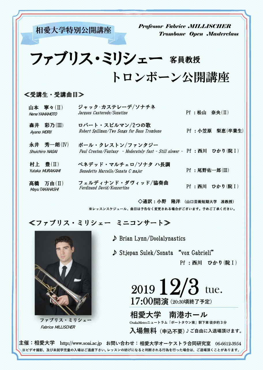 https://www.soai.ac.jp/information/lecture/tronborn_kokaikoza_20191203.jpg