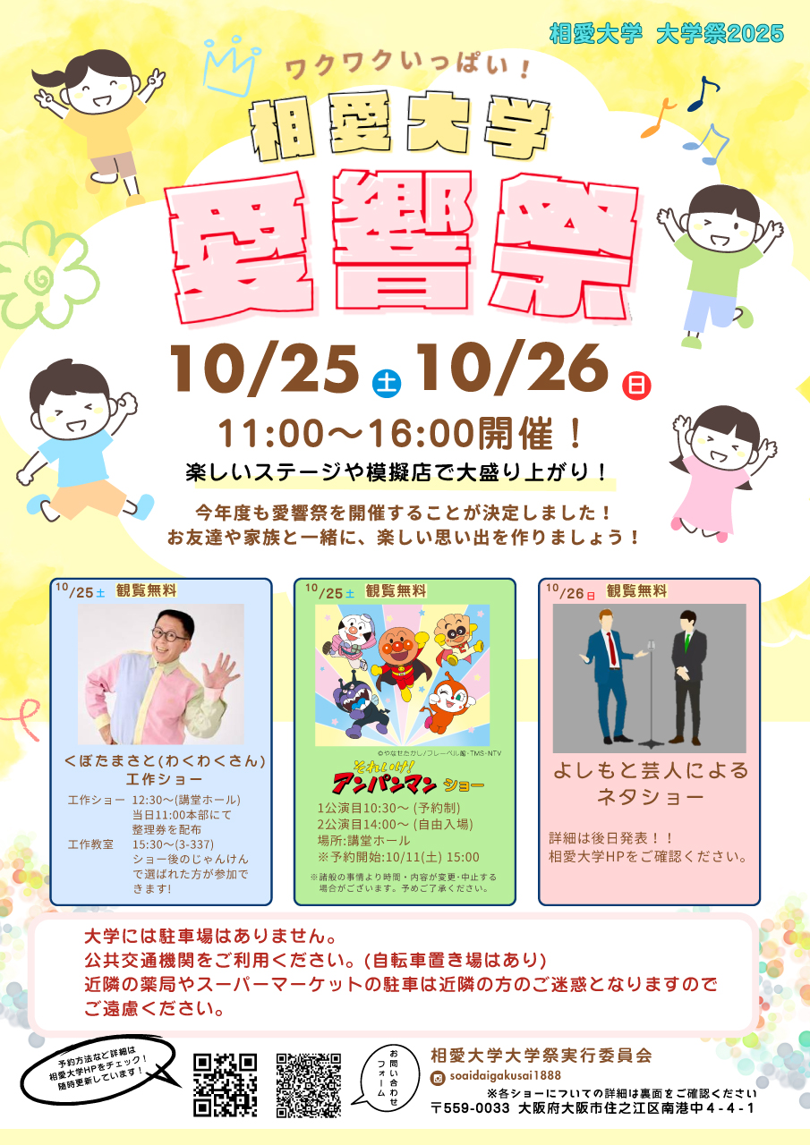 https://www.soai.ac.jp/information/news/%E6%84%9B%E9%9F%BF%E7%A5%AD01.jpg