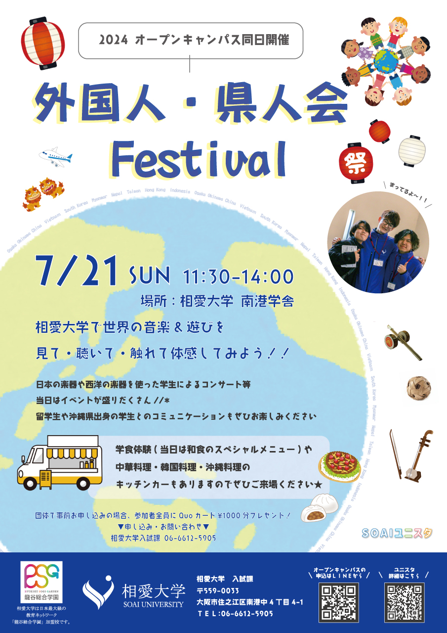 https://www.soai.ac.jp/information/news/0721unista.jpg