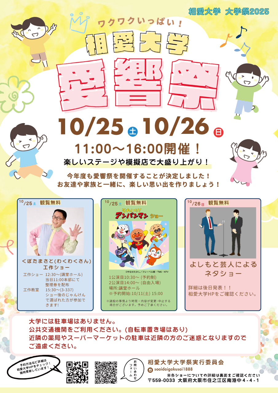 https://www.soai.ac.jp/information/news/0808_gakusai01.jpg