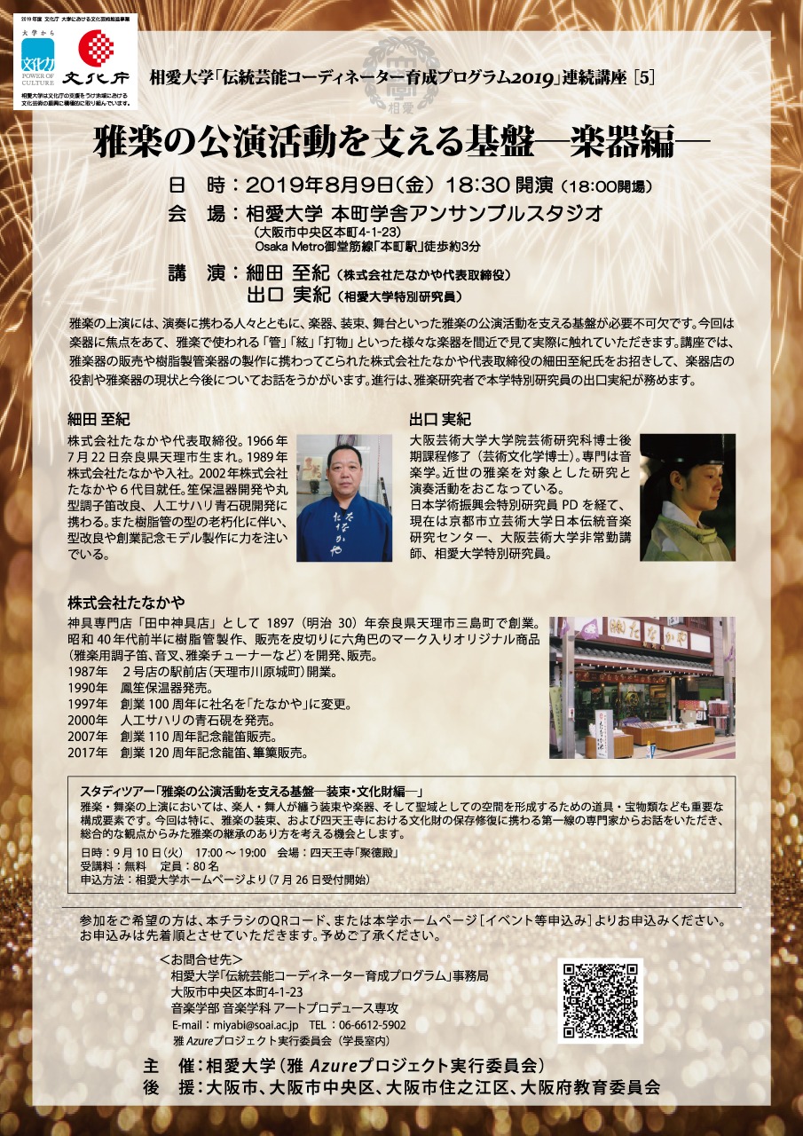 https://www.soai.ac.jp/information/news/0809_miyabiazure.jpg