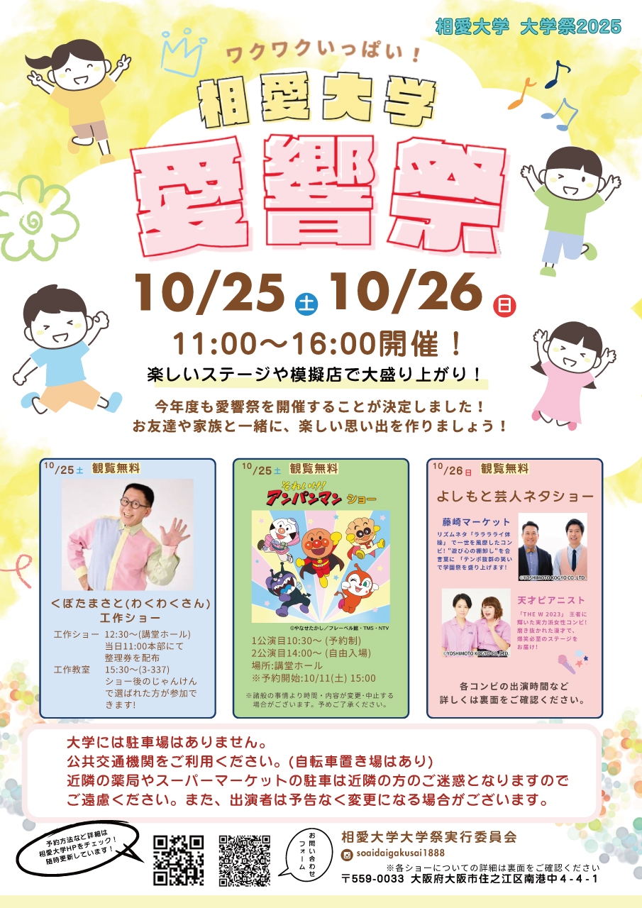 https://www.soai.ac.jp/information/news/0919_gakusai01.jpg