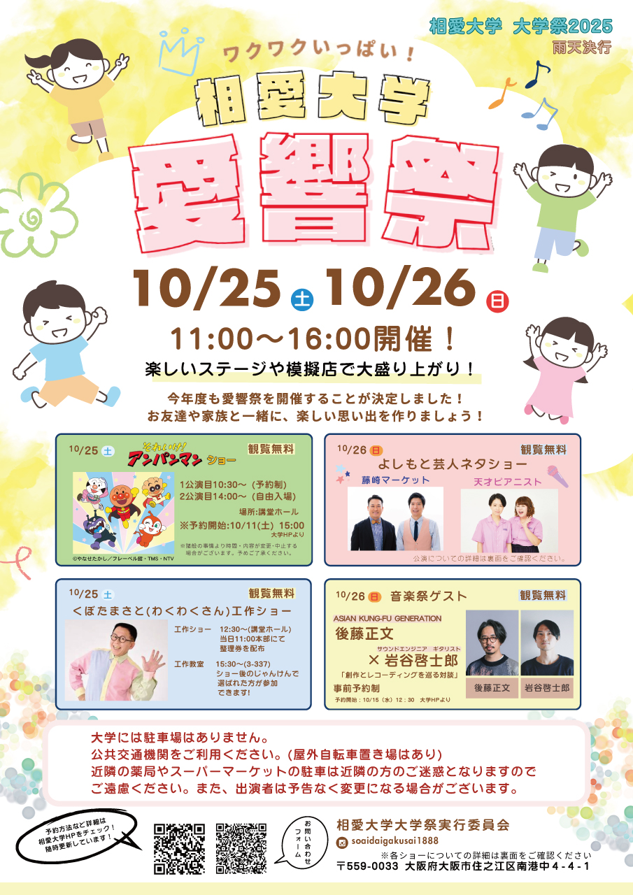 https://www.soai.ac.jp/information/news/1006_gakusai01.jpg