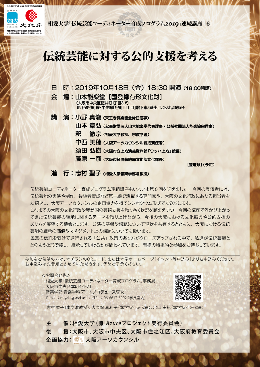 https://www.soai.ac.jp/information/news/1019miyabi_azure.jpg