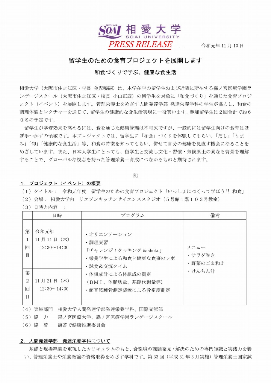 https://www.soai.ac.jp/information/news/20191113_pressrelease.jpg
