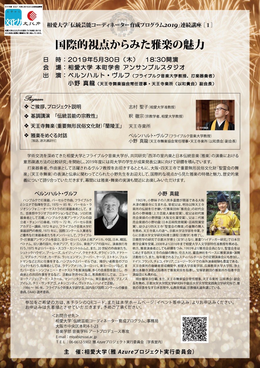 https://www.soai.ac.jp/information/news/2019_miyabiazure_ura.jpg