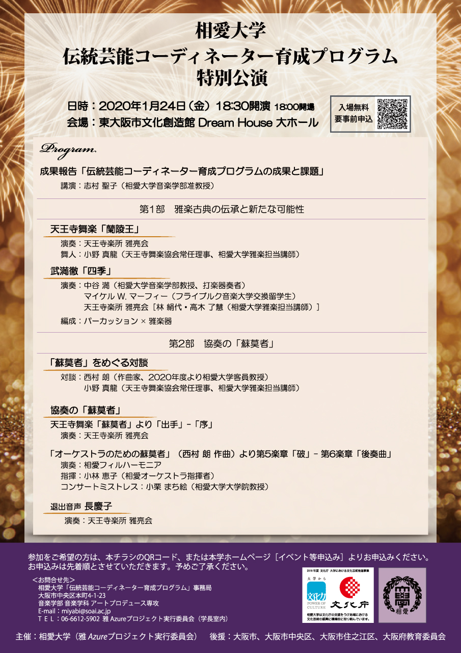 https://www.soai.ac.jp/information/news/20200124_miyabi_concert.jpg