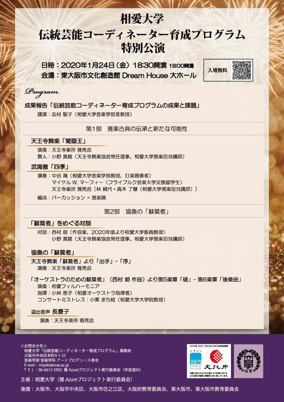 https://www.soai.ac.jp/information/news/20200124_specialconcert.jpg