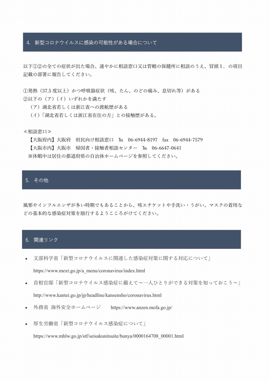 https://www.soai.ac.jp/information/news/20200210_coronavirus_2nd_01.jpg