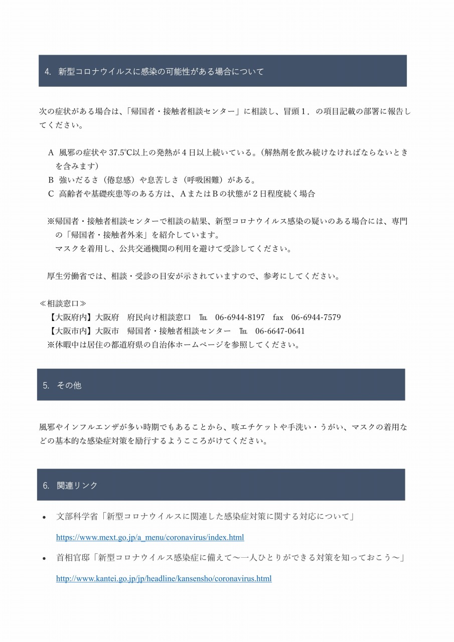 https://www.soai.ac.jp/information/news/20200210_coronavirus_3nd_01.jpg