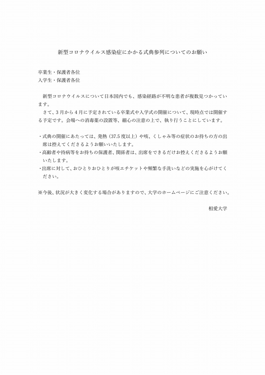 https://www.soai.ac.jp/information/news/20200221_coronavirus_sikiten.jpg