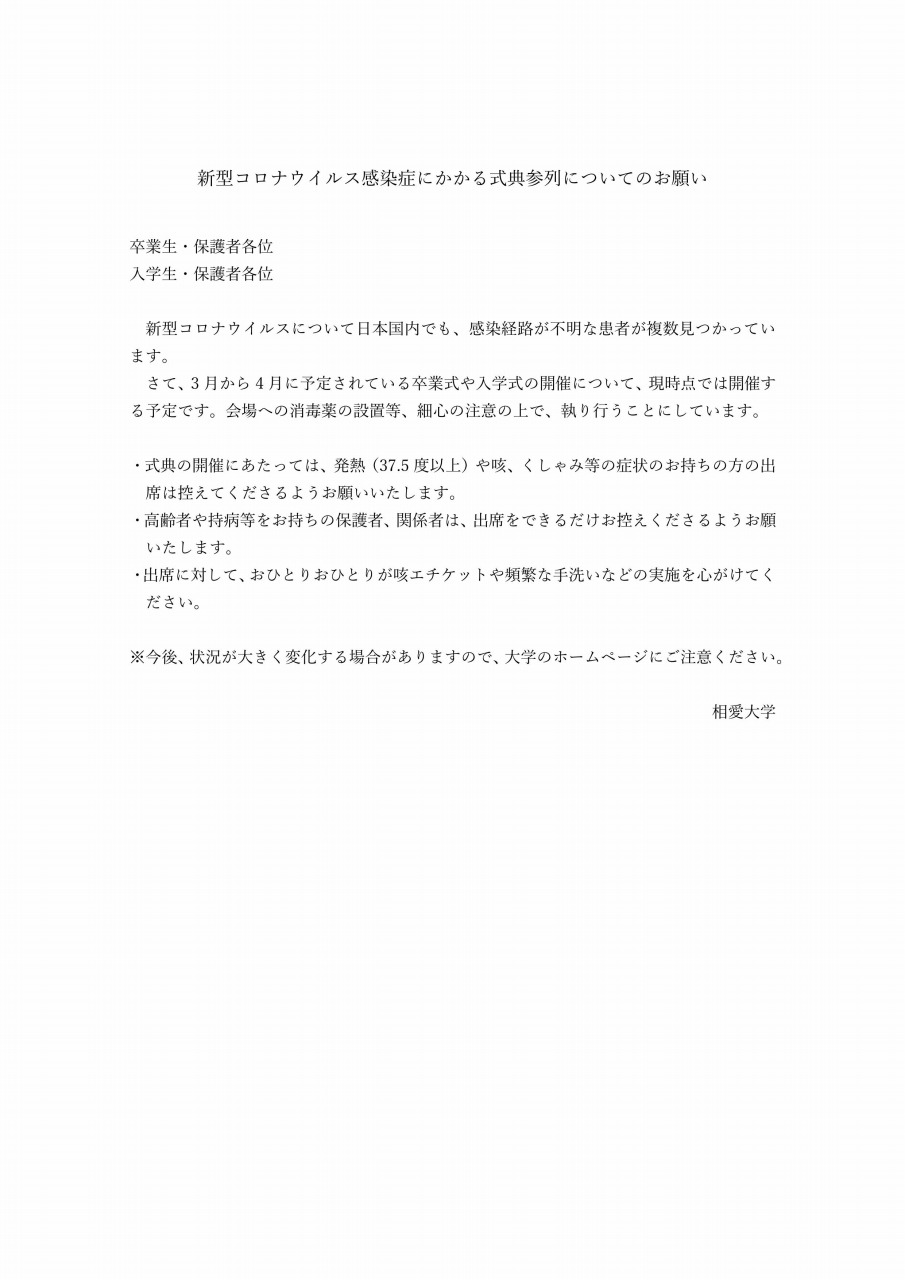 https://www.soai.ac.jp/information/news/20200221_coronavirus_sikiten.jpg
