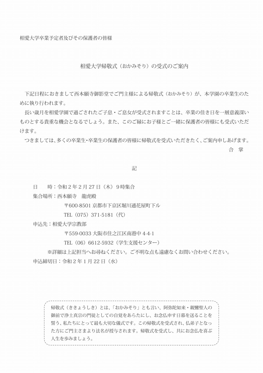 https://www.soai.ac.jp/information/news/20200227_kikyosiki.jpg