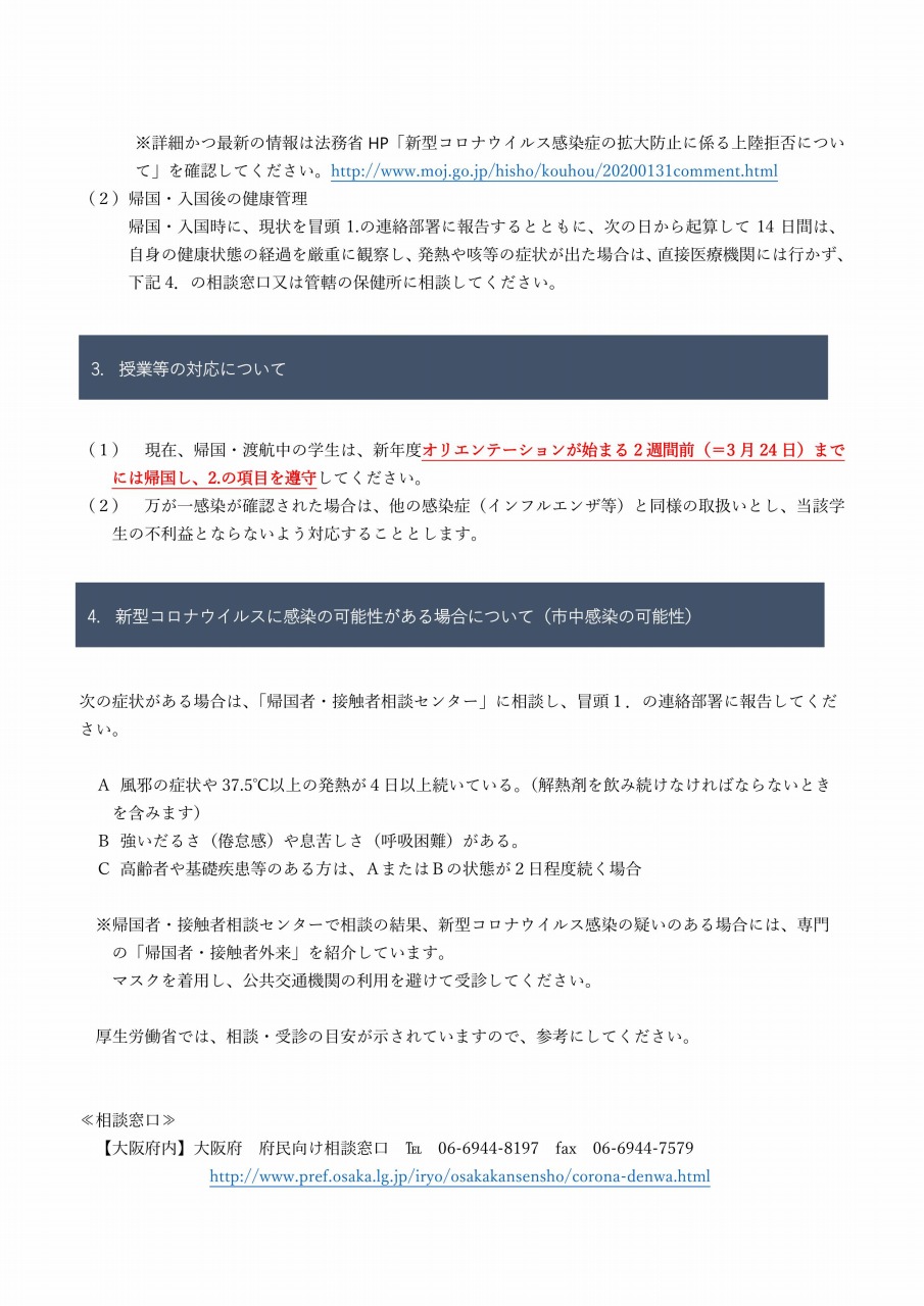 https://www.soai.ac.jp/information/news/20200327_coronavirus_01.jpg