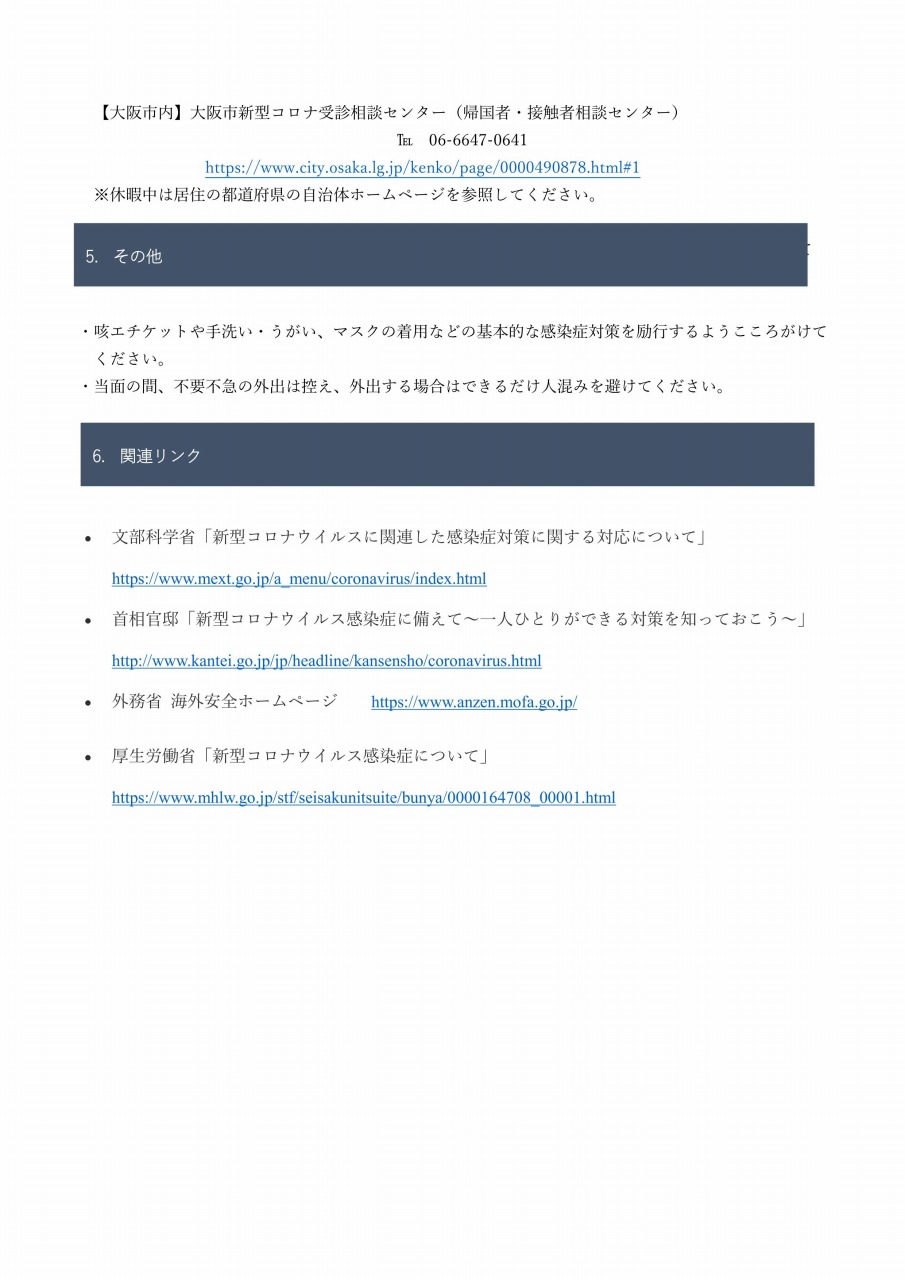 https://www.soai.ac.jp/information/news/20200327_coronavirus_02.jpg