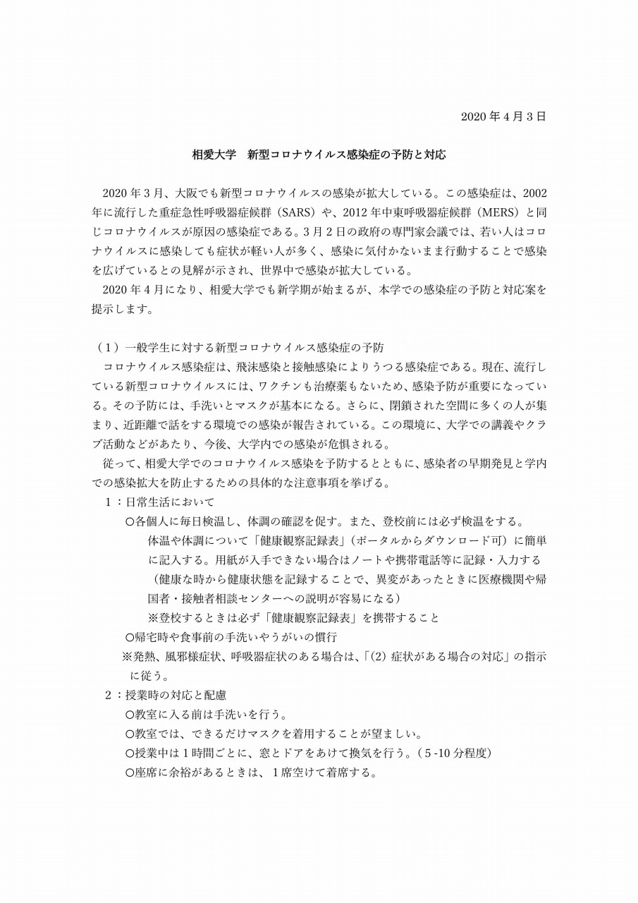 https://www.soai.ac.jp/information/news/20200403_corona_student.jpg
