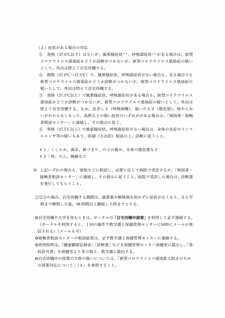 https://www.soai.ac.jp/information/news/20200525_coronainfo_01.jpg