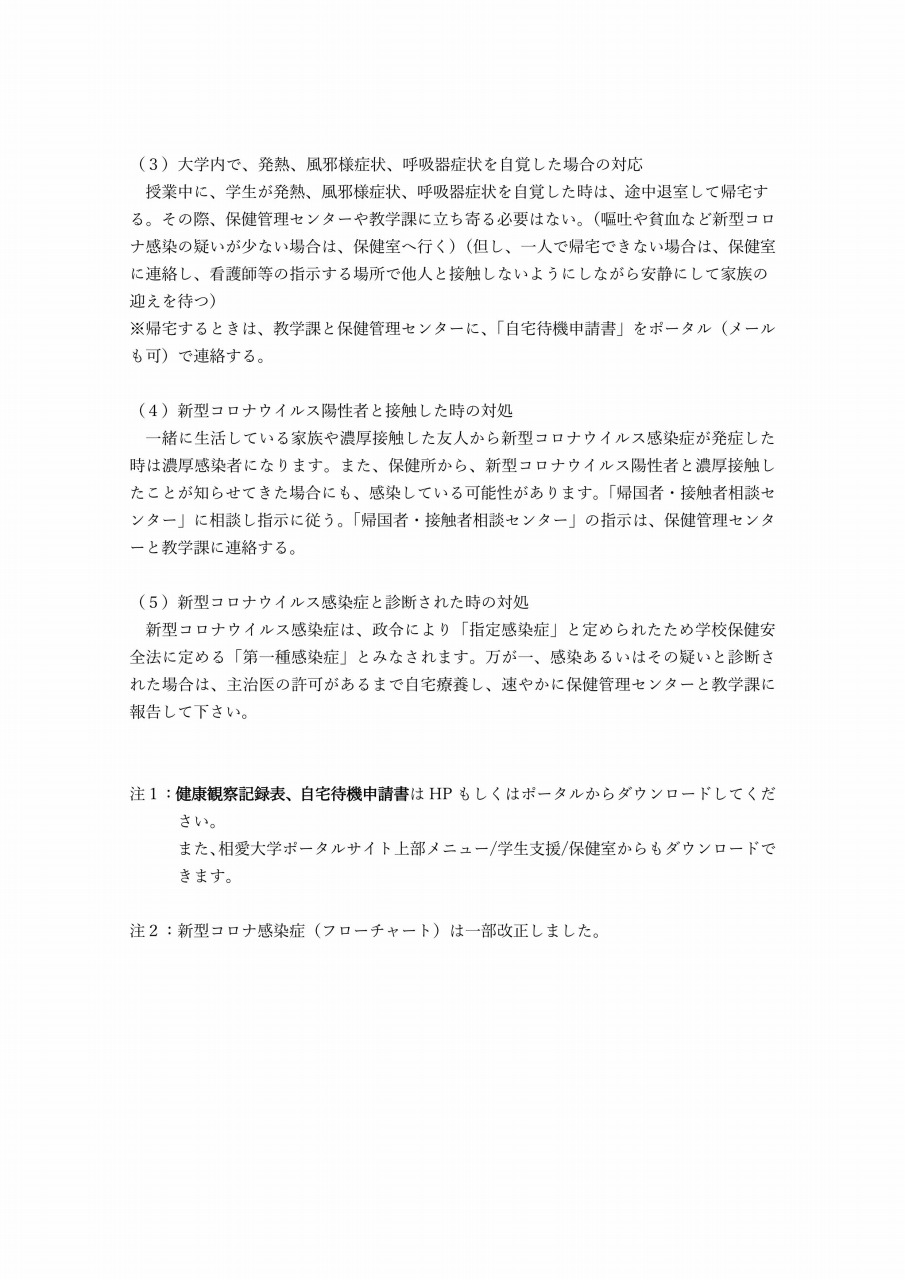 https://www.soai.ac.jp/information/news/20200525_coronainfo_02.jpg