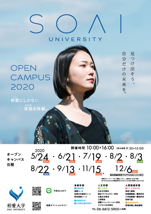 5月24日 日 相愛大学 Open Campus の開催について 実施内容変更のお知らせ お知らせ 相愛大学