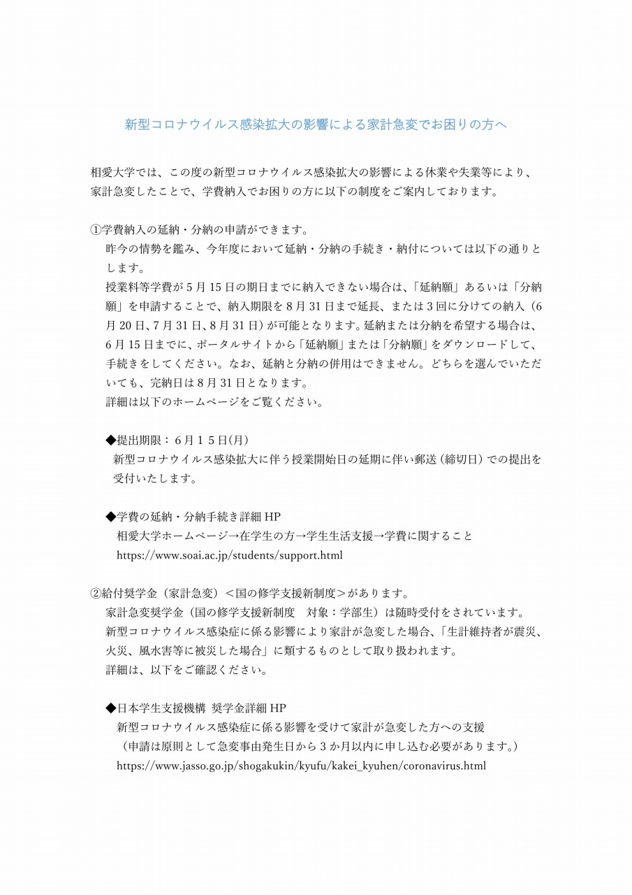 https://www.soai.ac.jp/information/news/2020_soaistudent_help.jpg