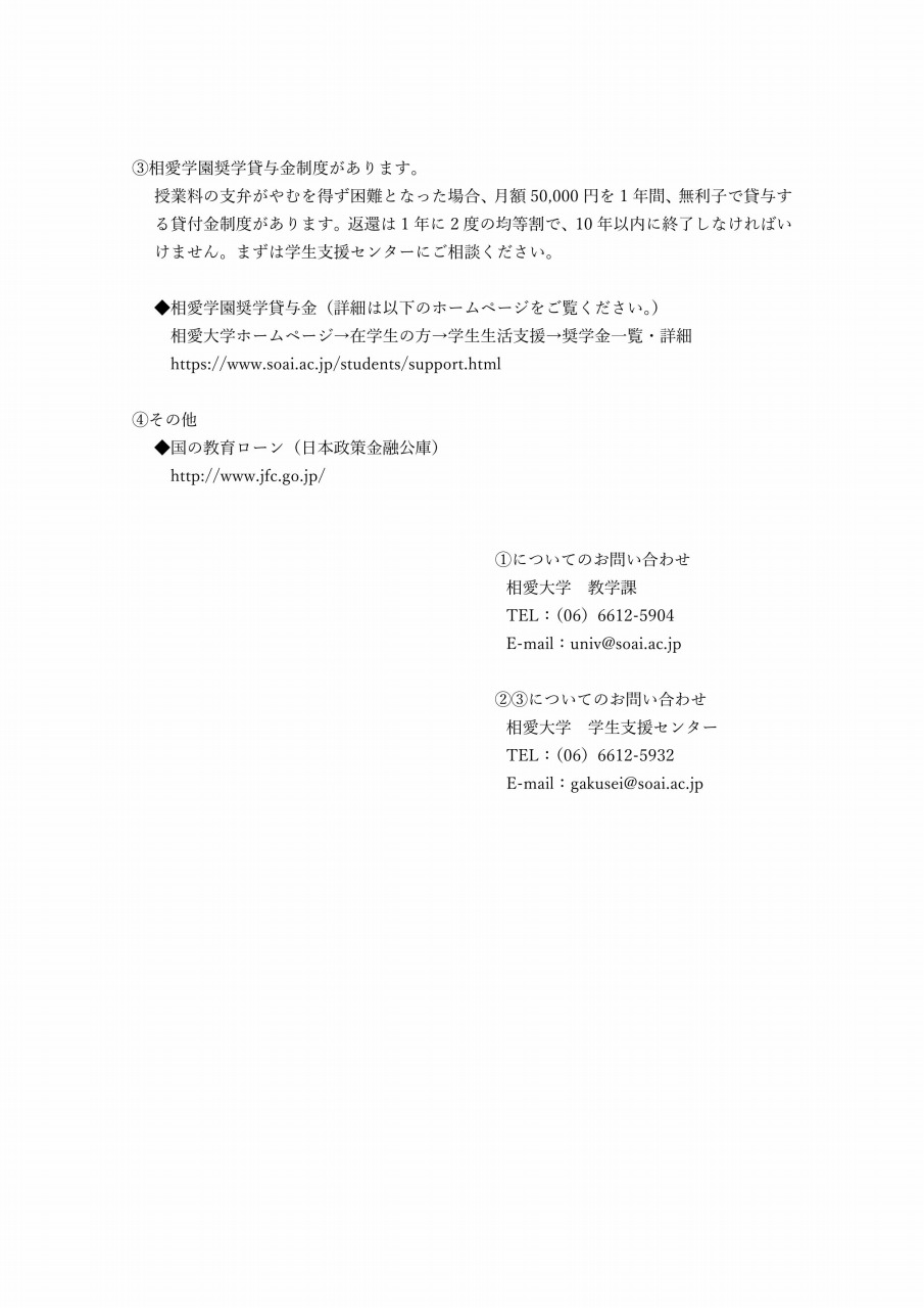https://www.soai.ac.jp/information/news/2020_soaistudent_help_01.jpg