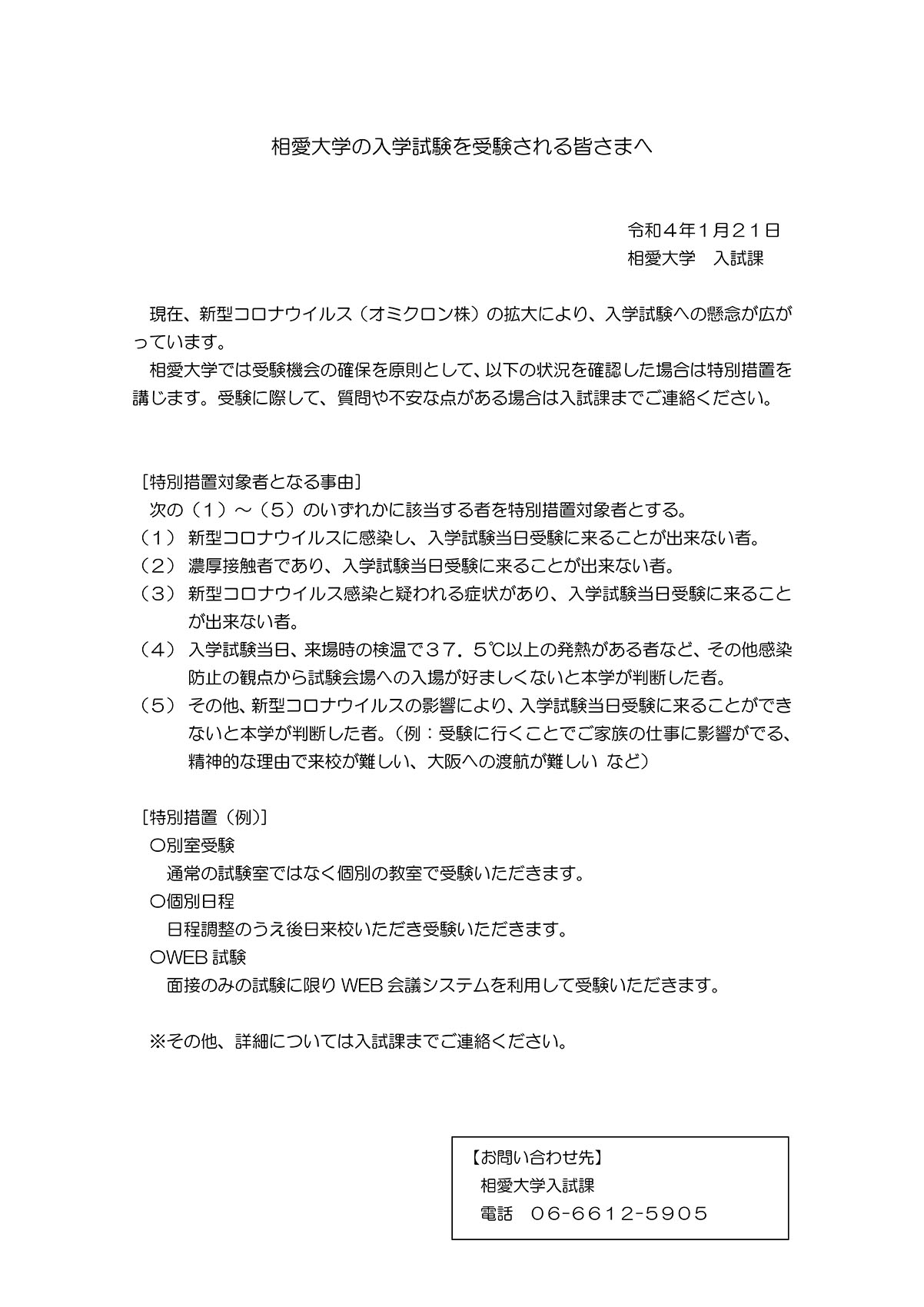 https://www.soai.ac.jp/information/news/20220120_nyushi_info.jpg