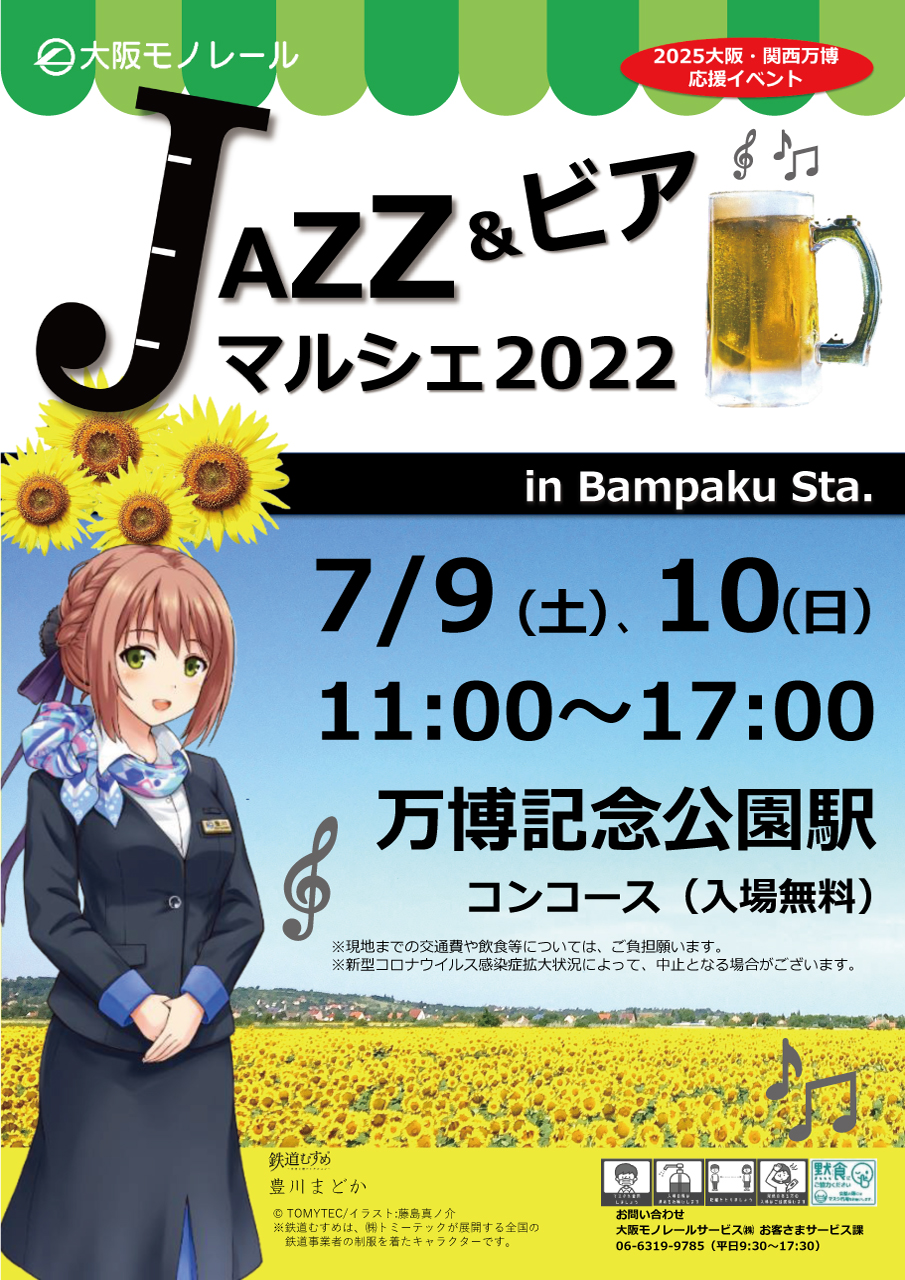 https://www.soai.ac.jp/information/news/20220709_jazzbeermarche_1.jpg