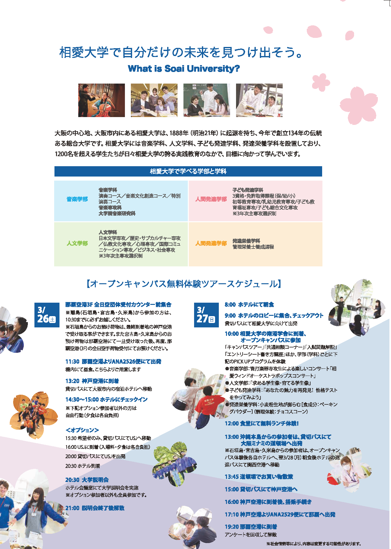 https://www.soai.ac.jp/information/news/2022_okinawa_spring_2.png