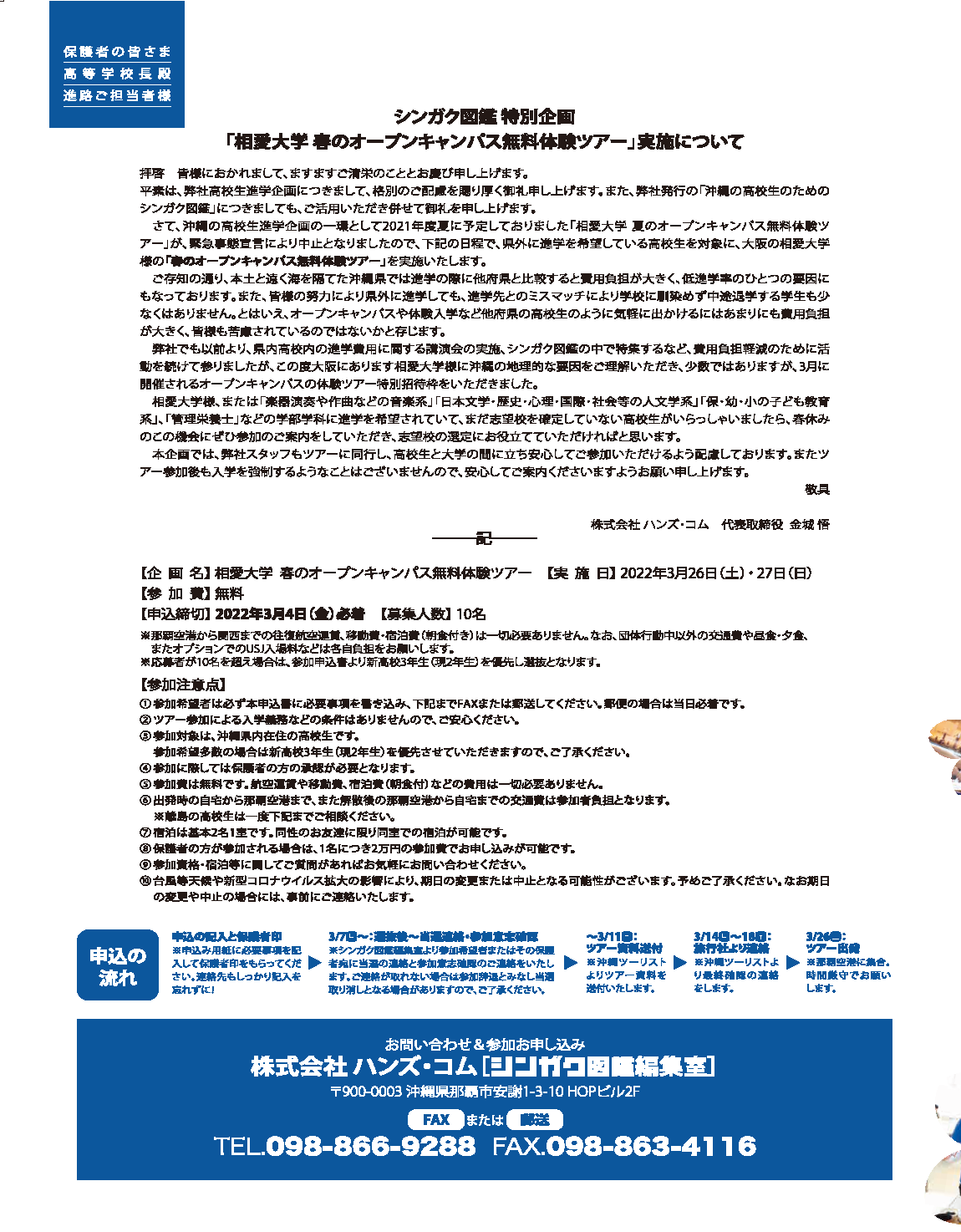 https://www.soai.ac.jp/information/news/2022_okinawa_spring_3.png