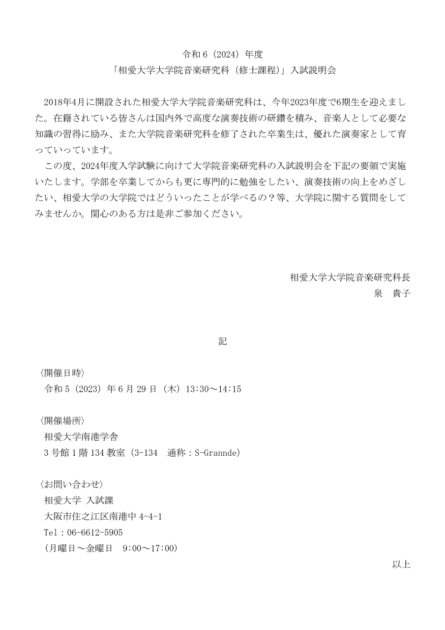 https://www.soai.ac.jp/information/news/2024_graduate-school_nyuushi-setsumeikai.jpg