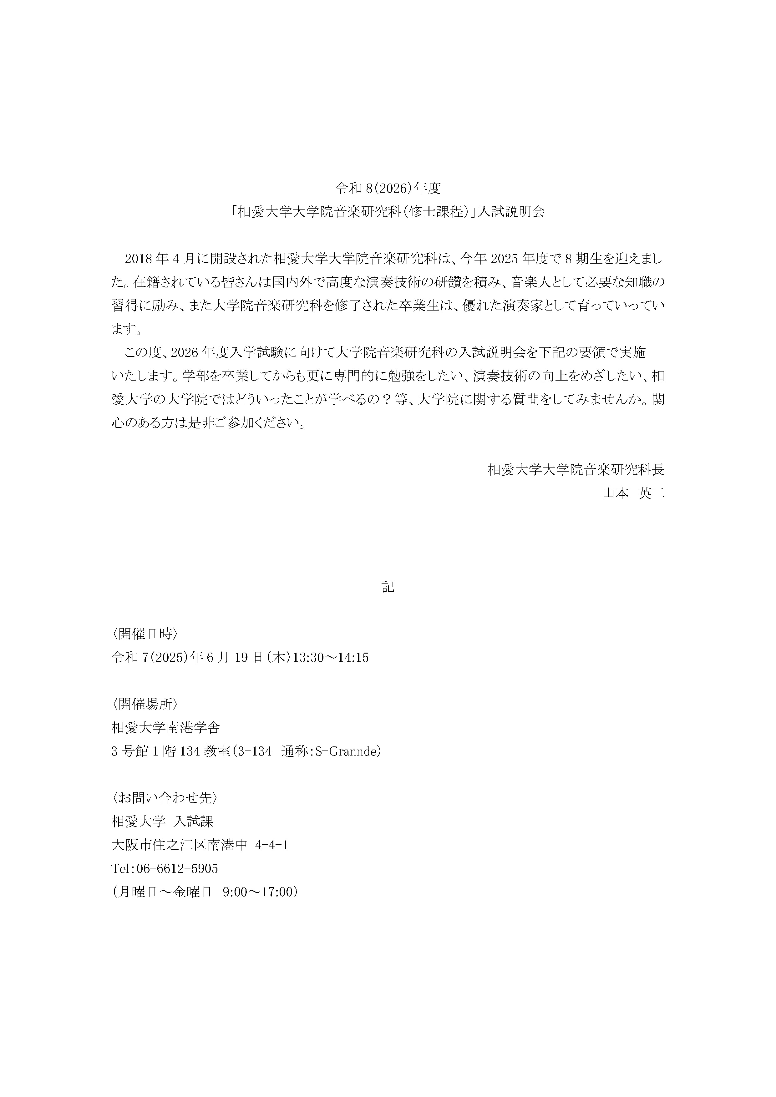 https://www.soai.ac.jp/information/news/2025setsumeikai.jpg