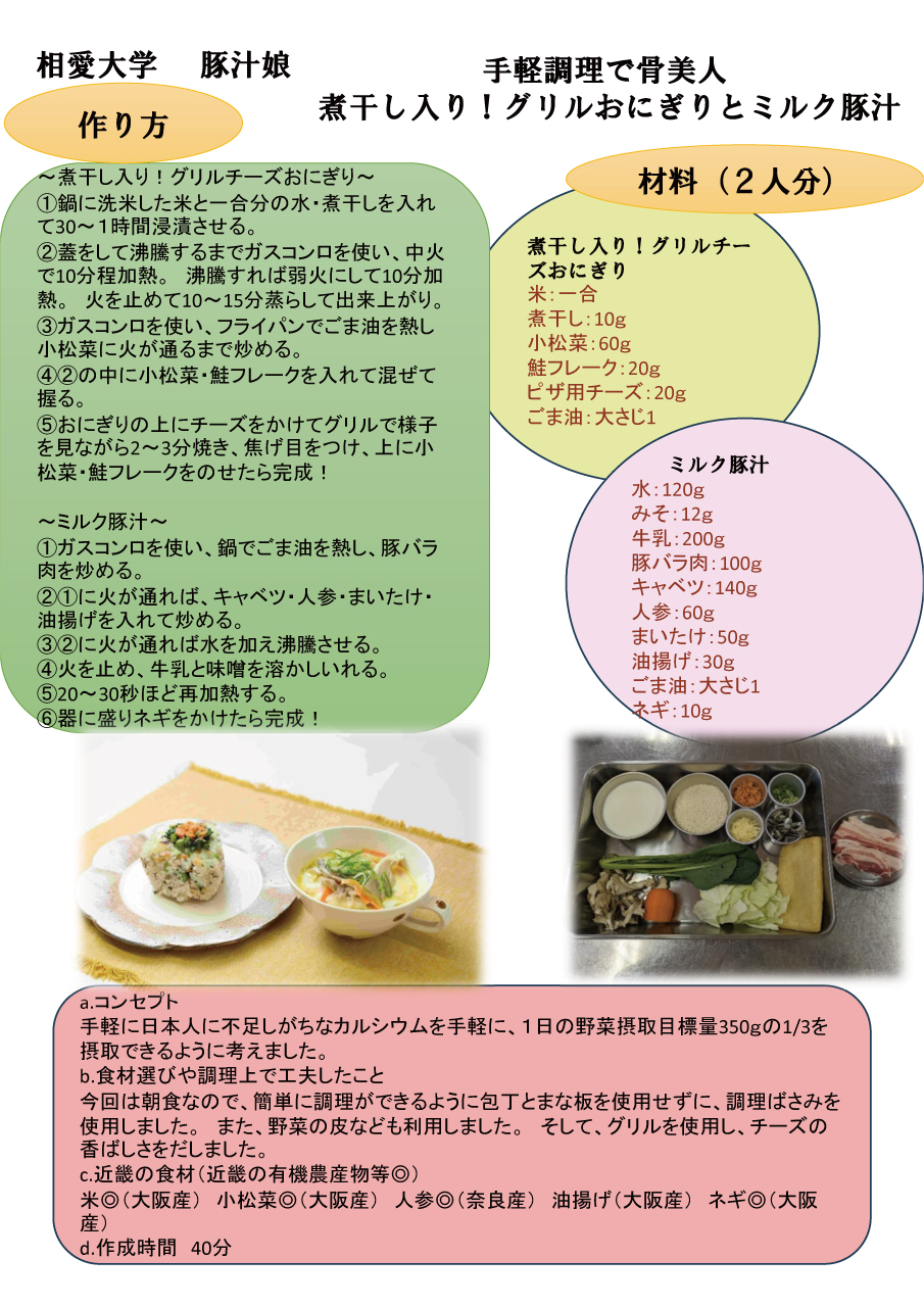https://www.soai.ac.jp/information/news/24_cooking-challenge_tonjiru.jpg