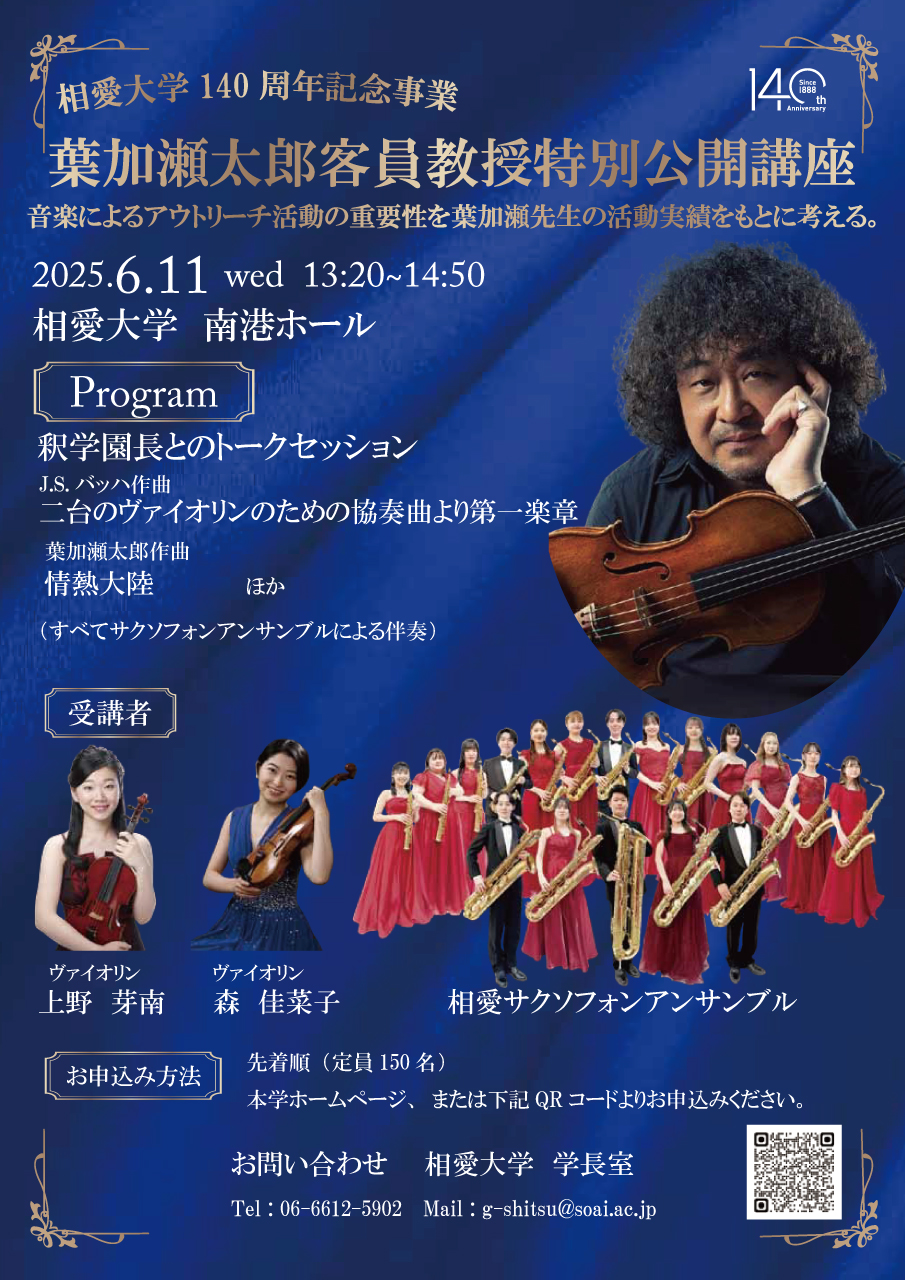 https://www.soai.ac.jp/information/news/25_06_11_hakasetaropubliclecture.jpg