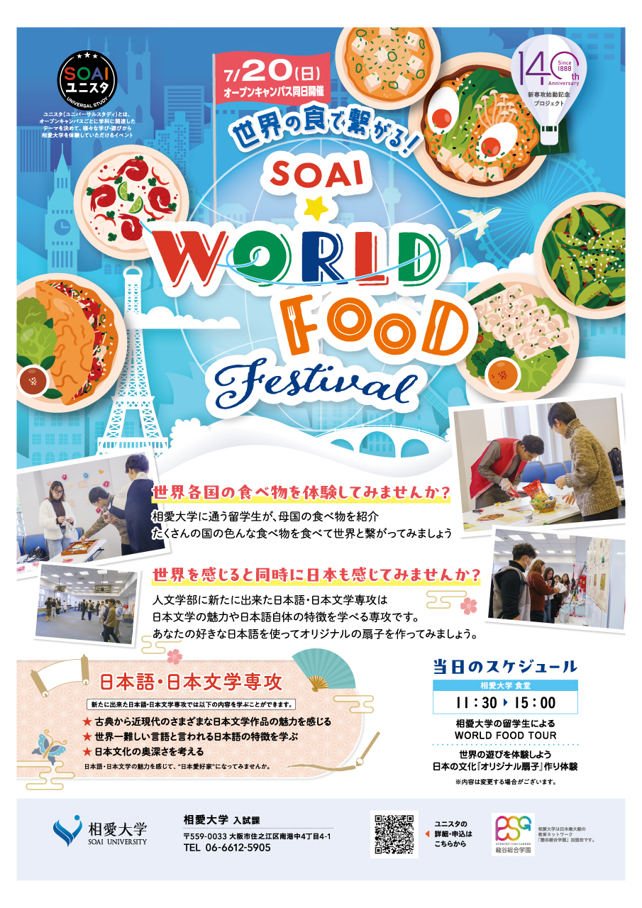 https://www.soai.ac.jp/information/news/25_0720_universalstudy.jpg