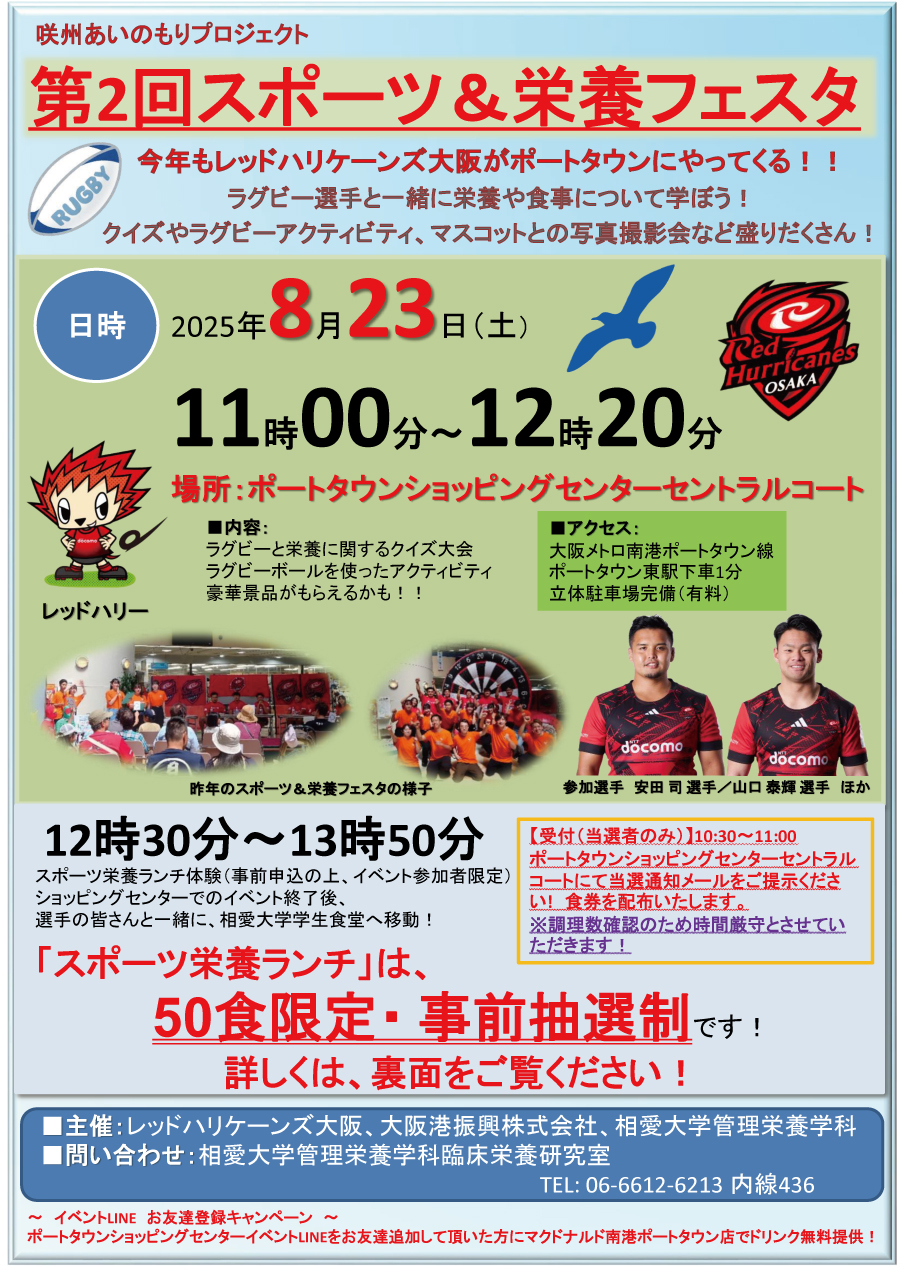 https://www.soai.ac.jp/information/news/25_08_23_sportsnutritionfesta.jpg