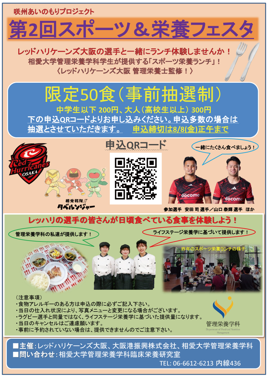 https://www.soai.ac.jp/information/news/25_08_23_sportsnutritionfesta2.jpg