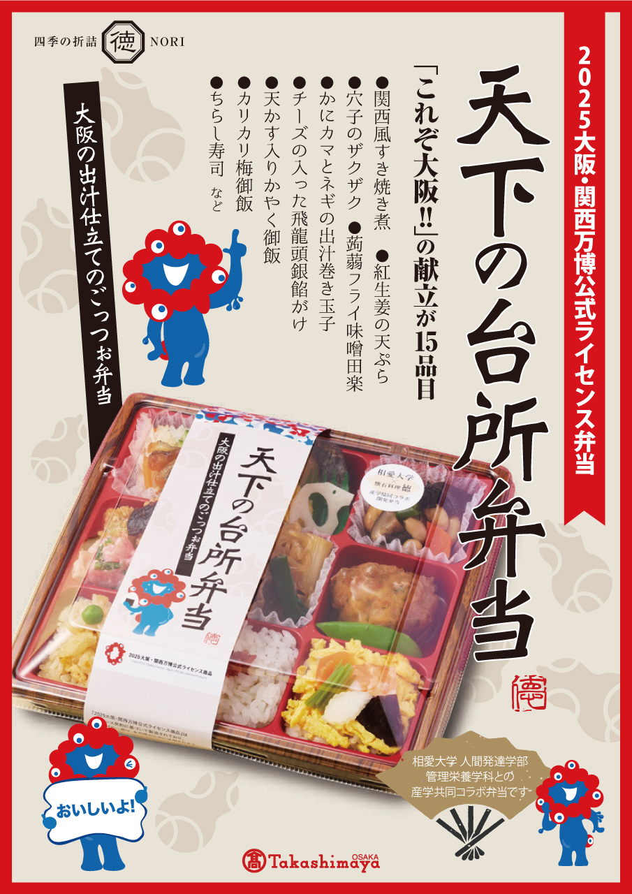 https://www.soai.ac.jp/information/news/25_08_tenkabento_expover.jpg