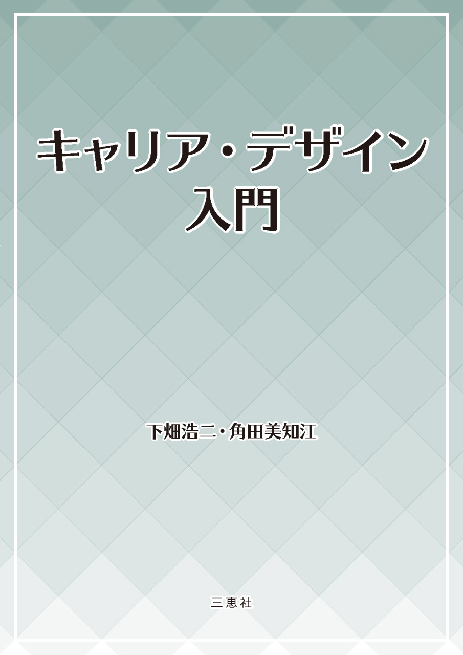 https://www.soai.ac.jp/information/news/25_09_shimohataassociateprofessorbook.jpg