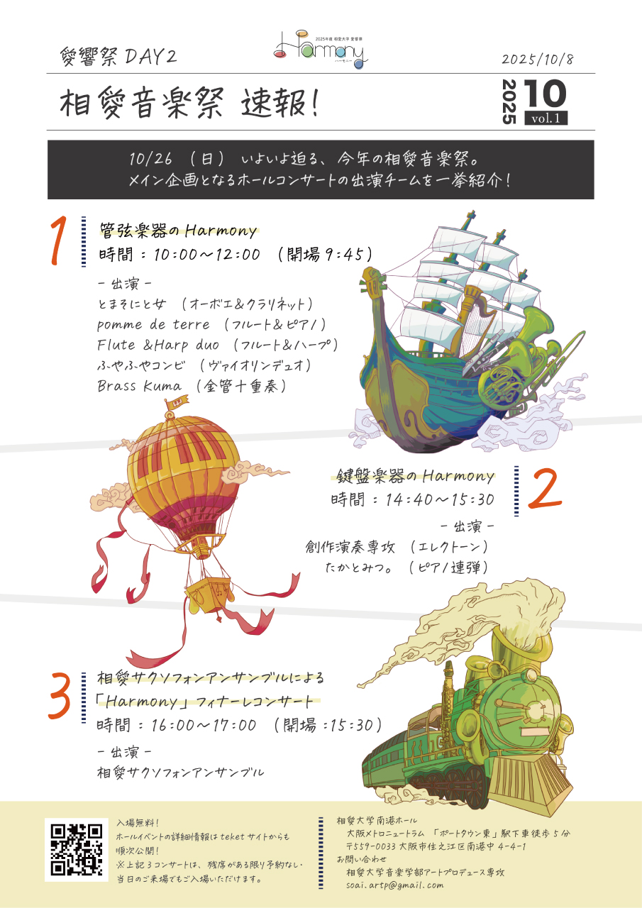 https://www.soai.ac.jp/information/news/25_1026_daigakusai_day2_ongakusai1.jpg