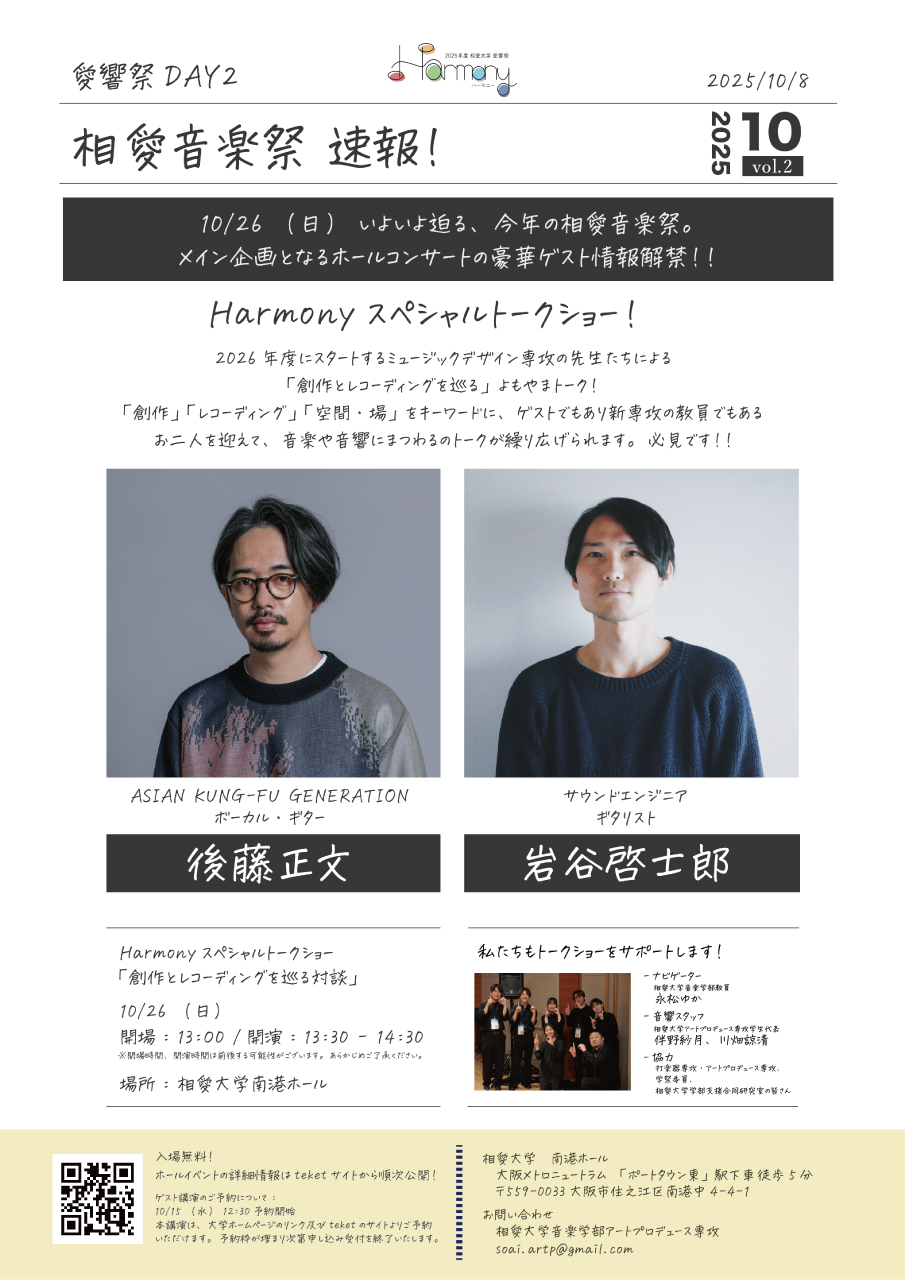 https://www.soai.ac.jp/information/news/25_1026_daigakusai_day2_ongakusai2.jpg