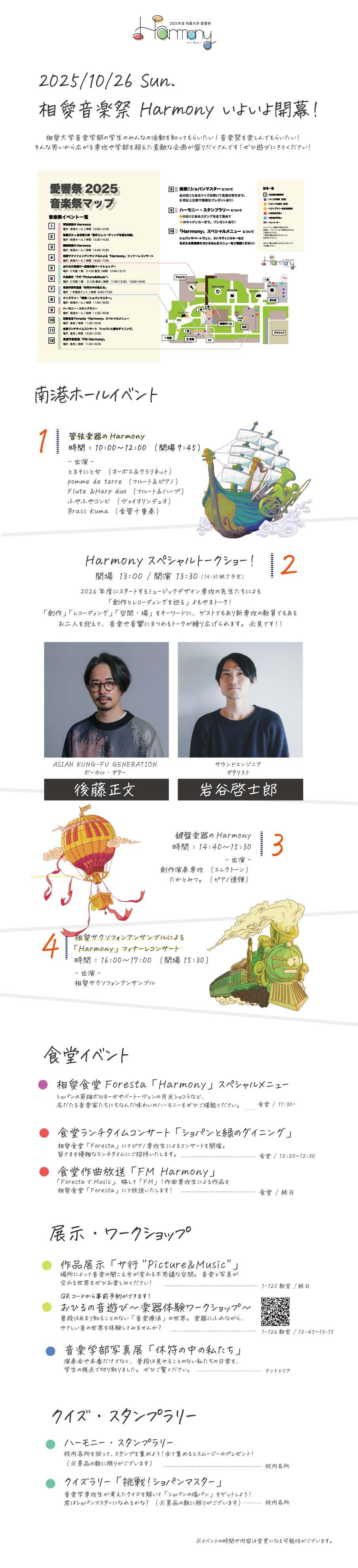 https://www.soai.ac.jp/information/news/25_1026_daigakusai_day2_ongakusai_map.jpg