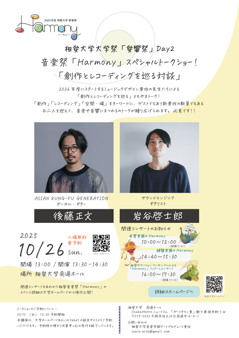https://www.soai.ac.jp/information/news/25_10_26_ongakusai_talkshow.jpg