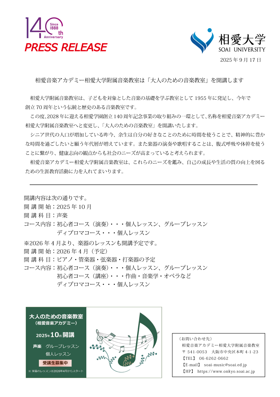 https://www.soai.ac.jp/information/news/25_MusicSchoolforAdults.jpg