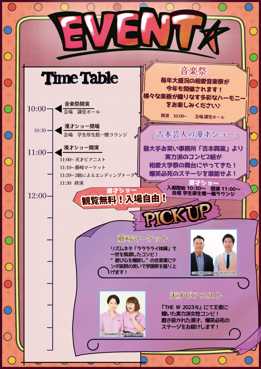 https://www.soai.ac.jp/information/news/aikyousai_schedule_day2.jpg