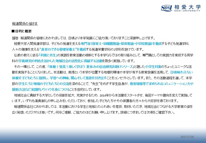 press-release_20170726_02.JPG