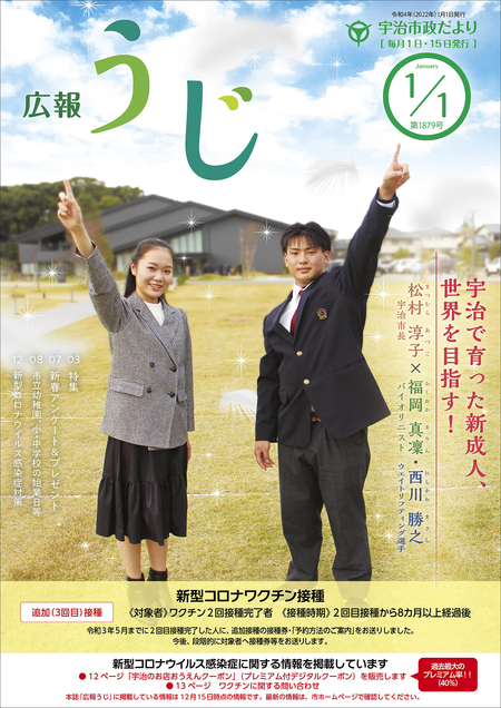 市政だより220101号_P01.jpg