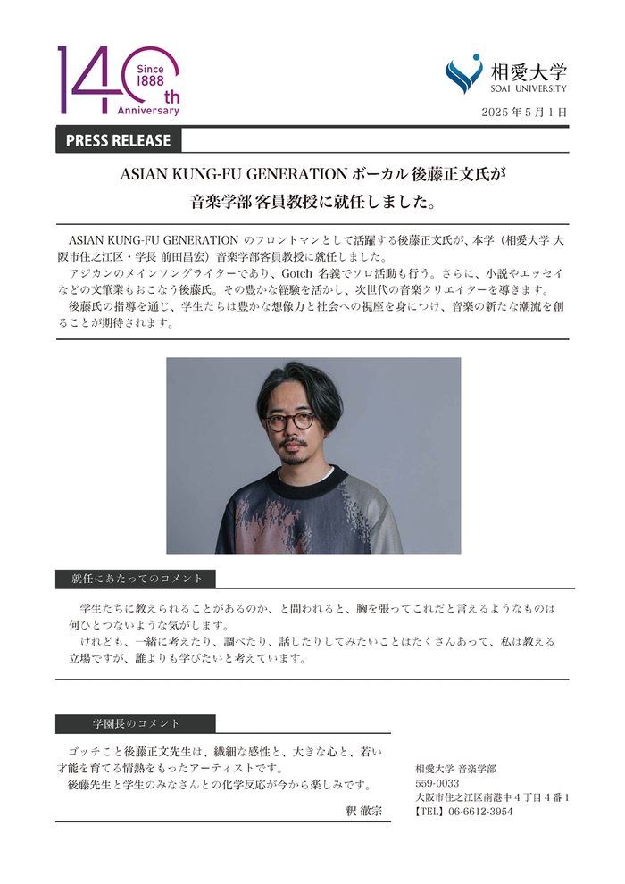 press_gotoh.jpg