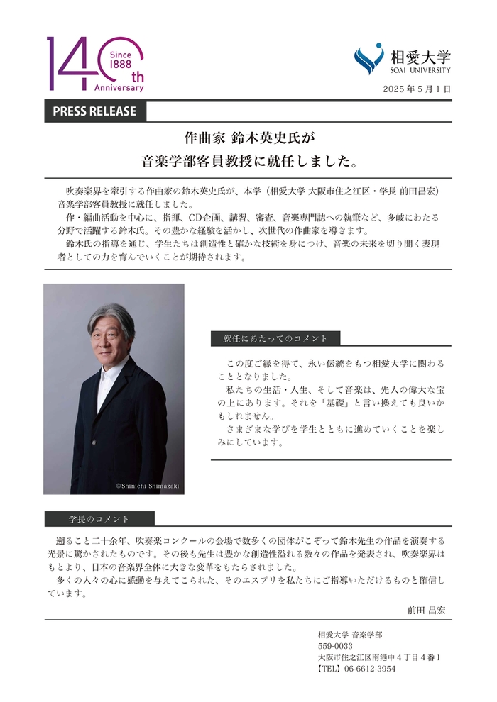 press_suzuki.jpg