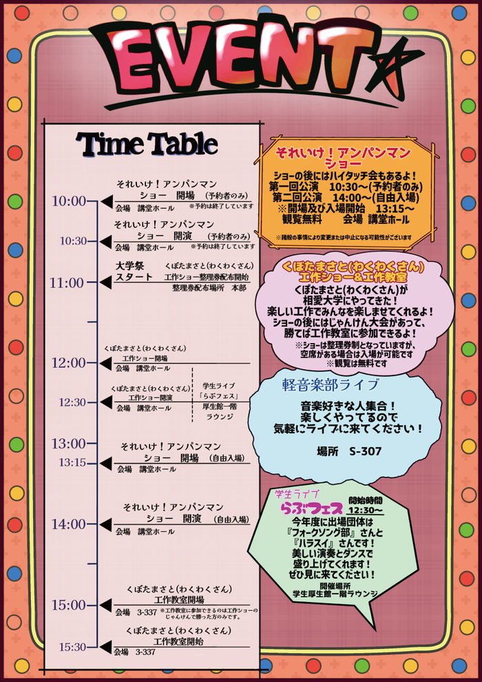 aikyousai_schedule_day1.jpg