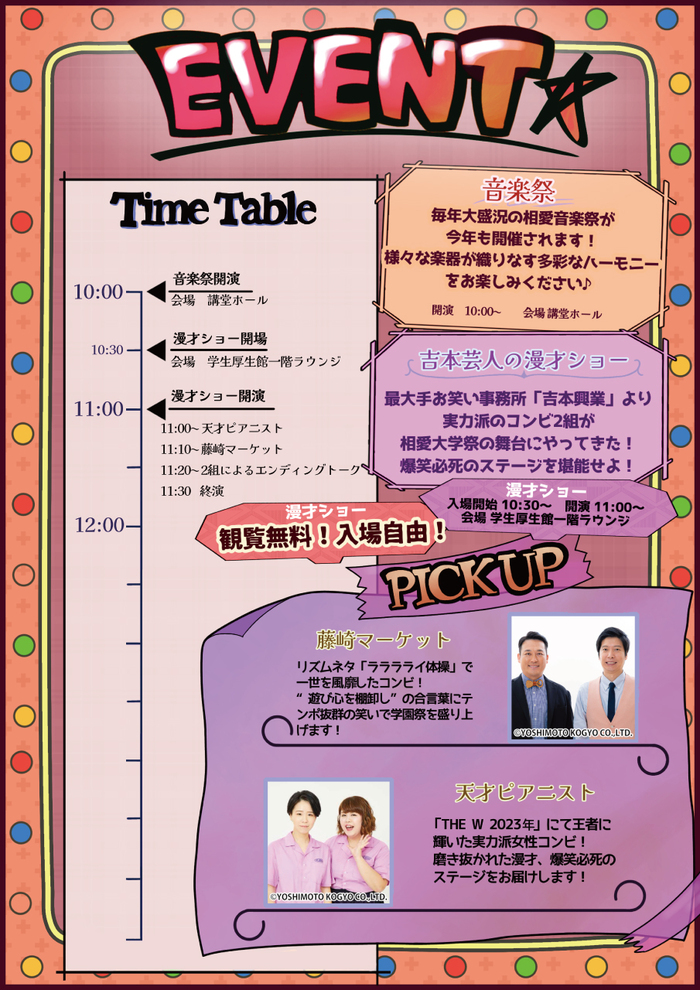 aikyousai_schedule_day2.jpg